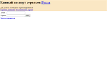 Tablet Screenshot of passport.rootle.ru
